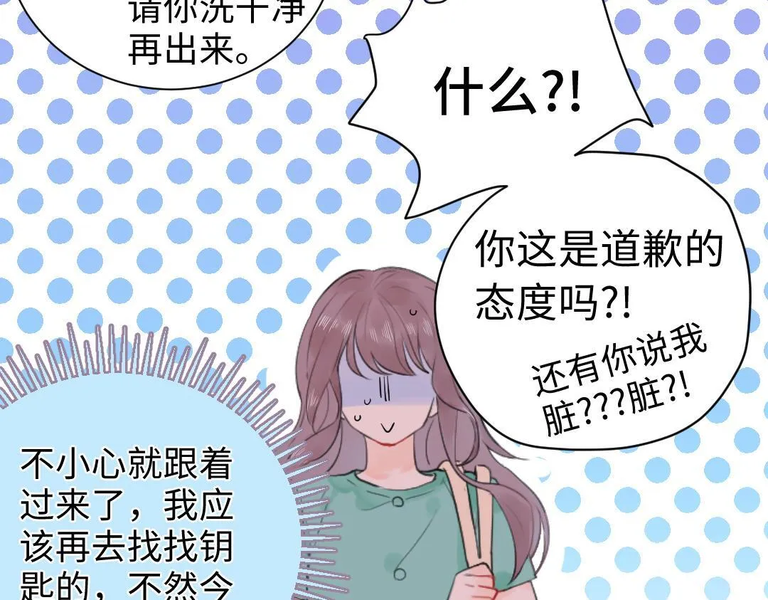 第11话 梨花带雨的基友？ 第27页