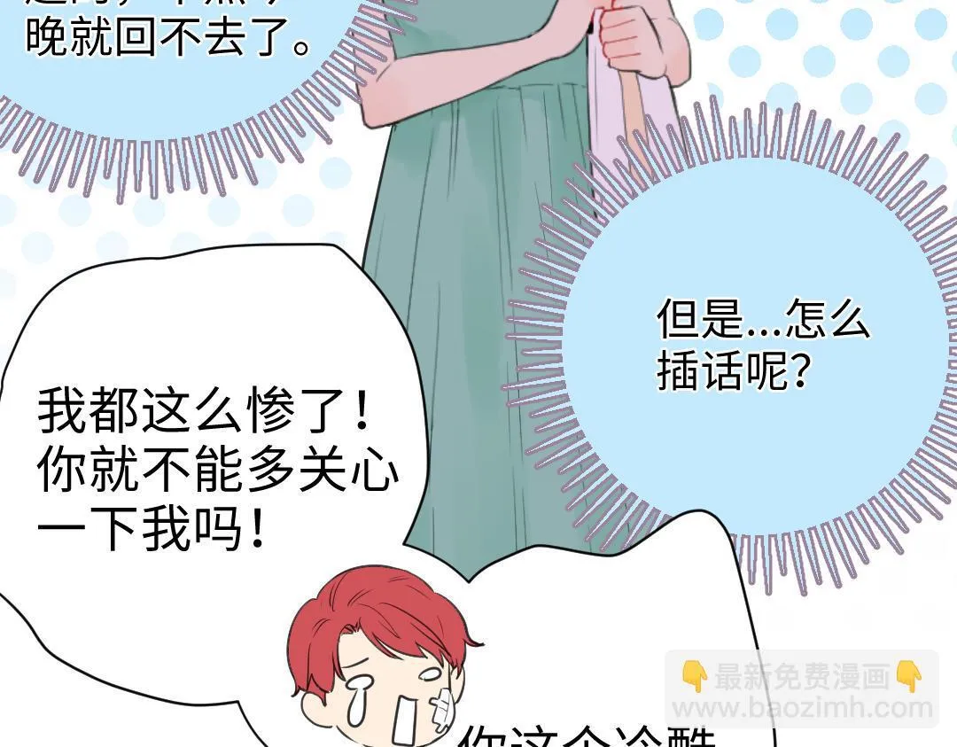 第11话 梨花带雨的基友？ 第28页