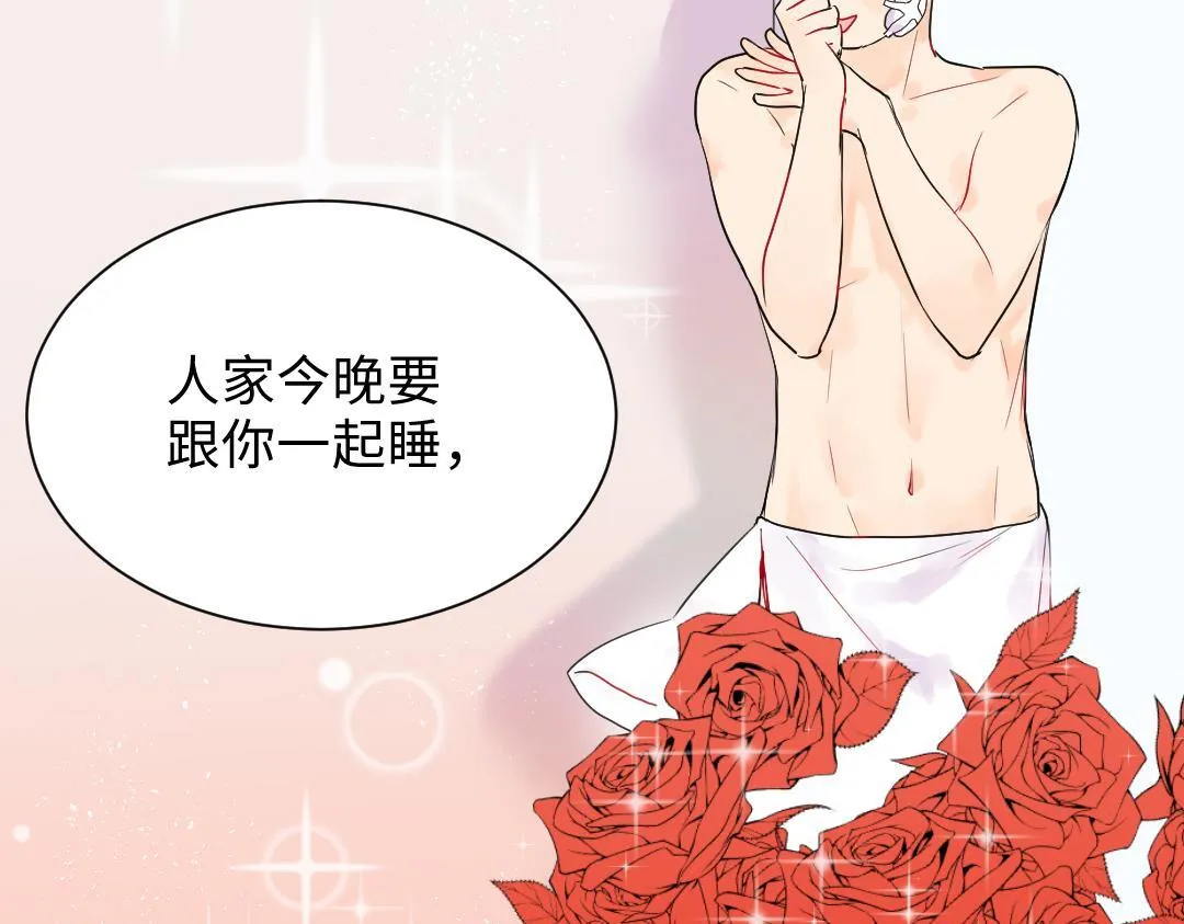 第11话 梨花带雨的基友？ 第36页