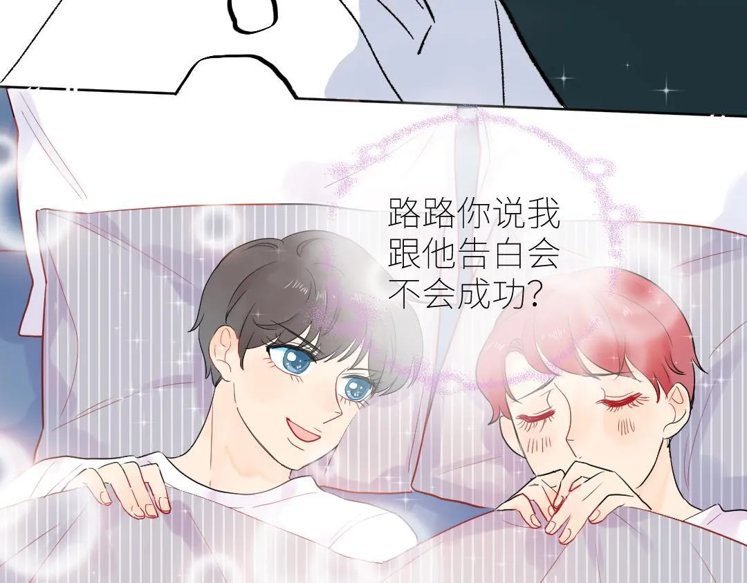 第11话 梨花带雨的基友？ 第39页