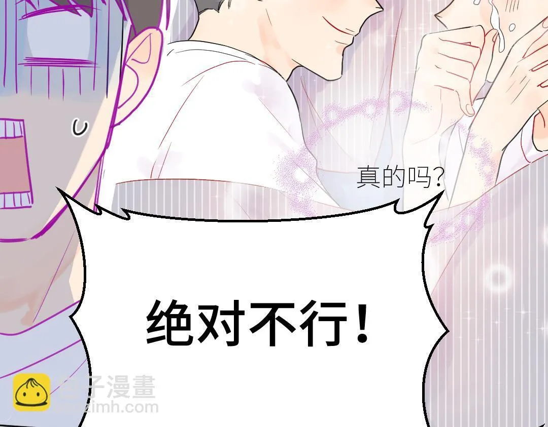 第11话 梨花带雨的基友？ 第41页