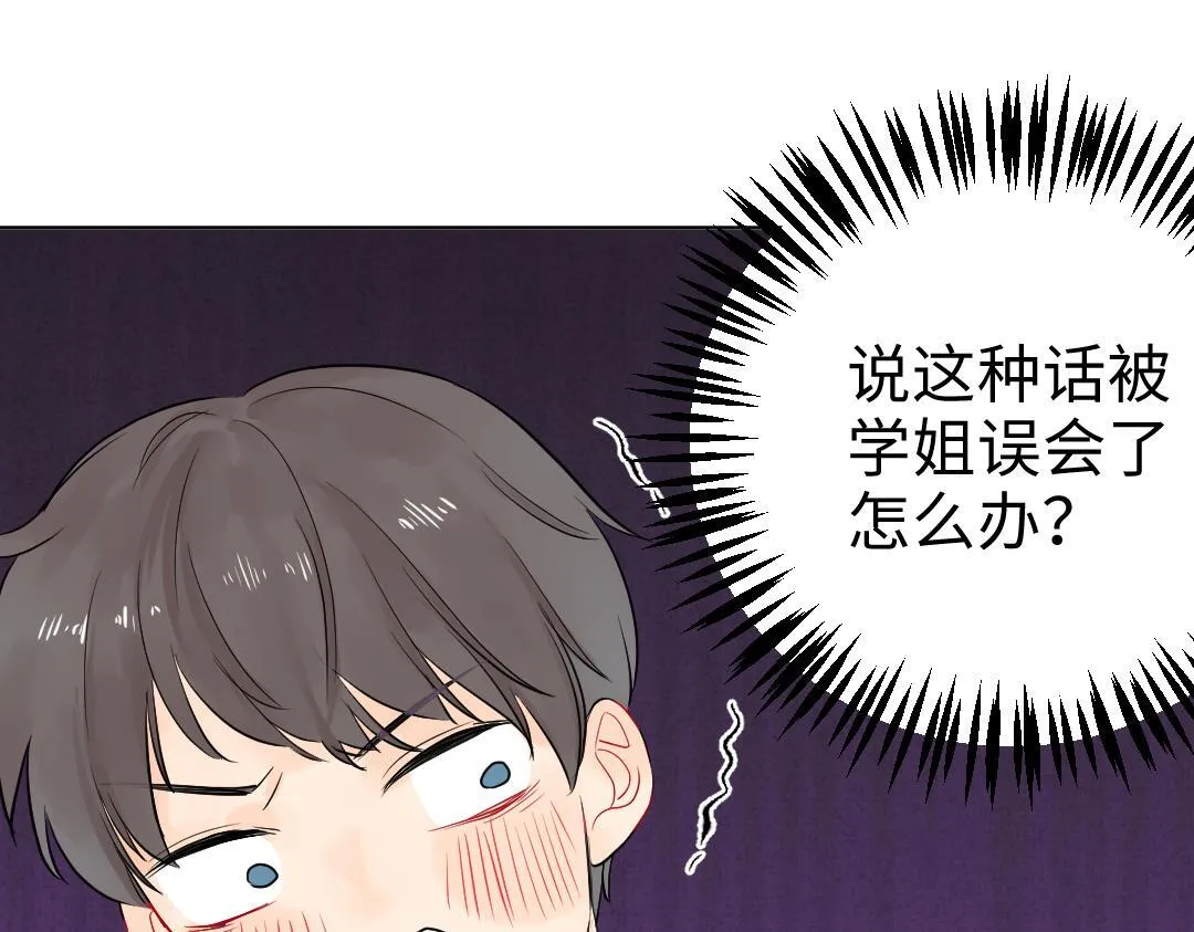 第11话 梨花带雨的基友？ 第45页