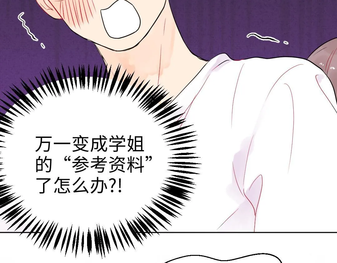 第11话 梨花带雨的基友？ 第46页