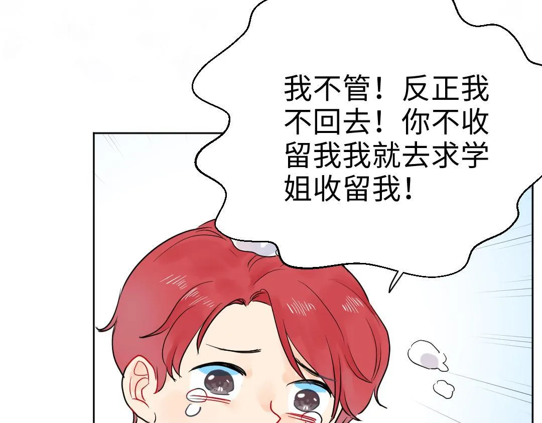 第11话 梨花带雨的基友？ 第47页