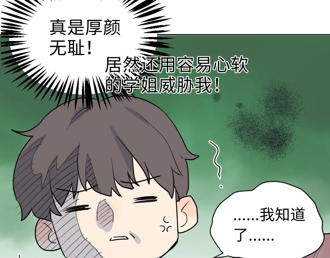 第11话 梨花带雨的基友？ 第49页