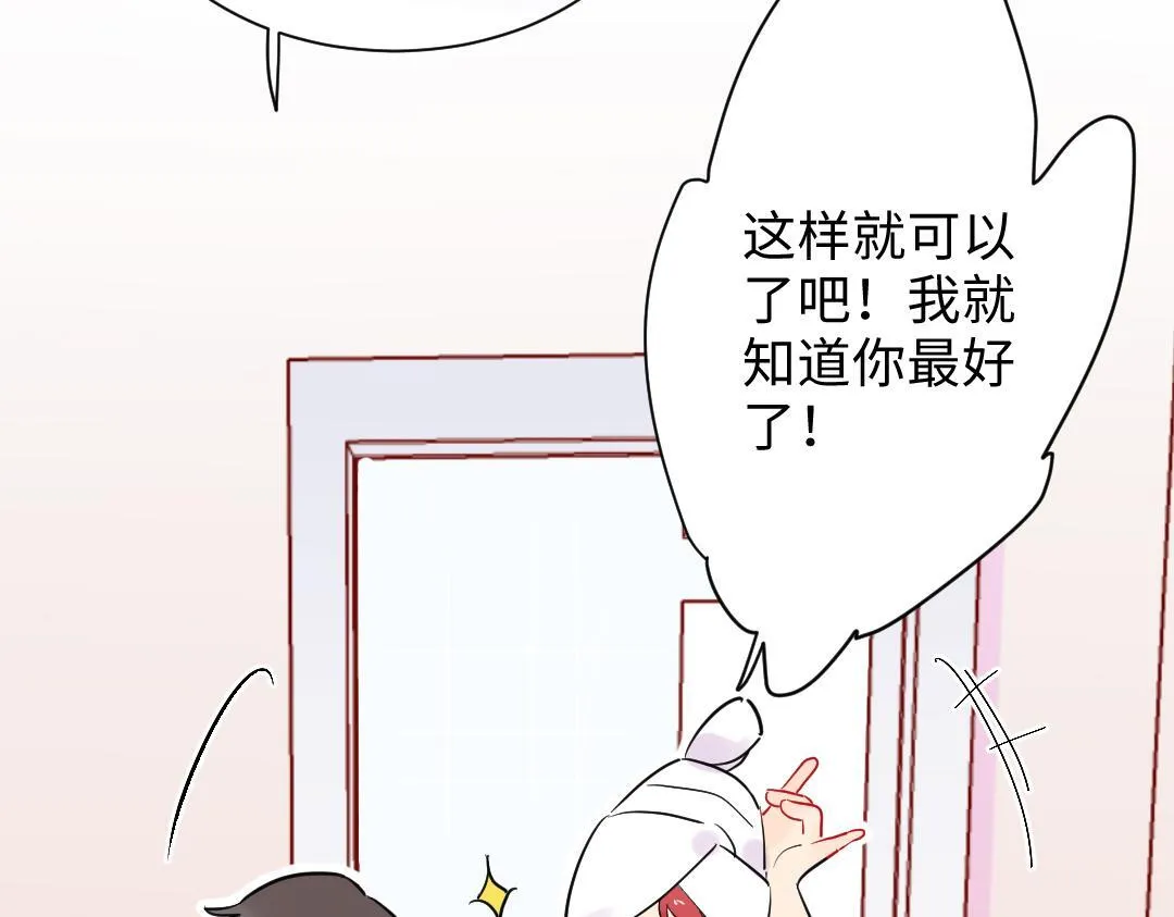 第11话 梨花带雨的基友？ 第51页