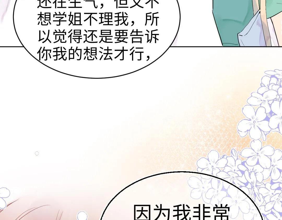 第11话 梨花带雨的基友？ 第65页
