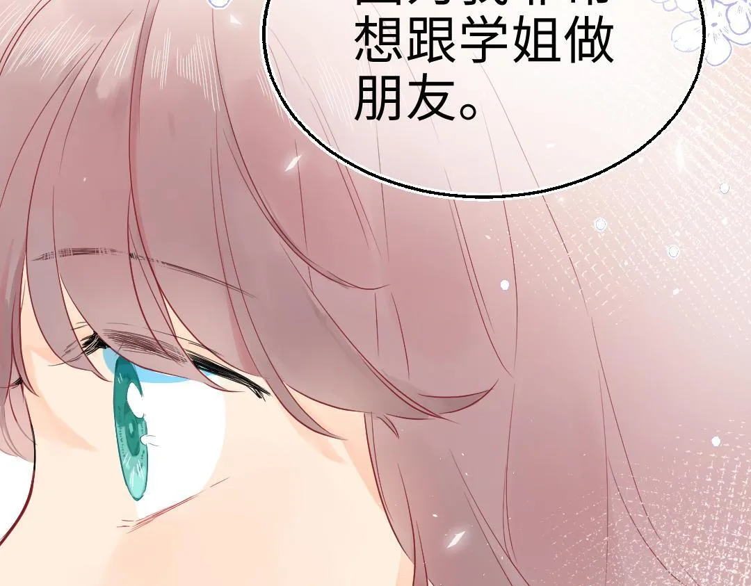 第11话 梨花带雨的基友？ 第66页