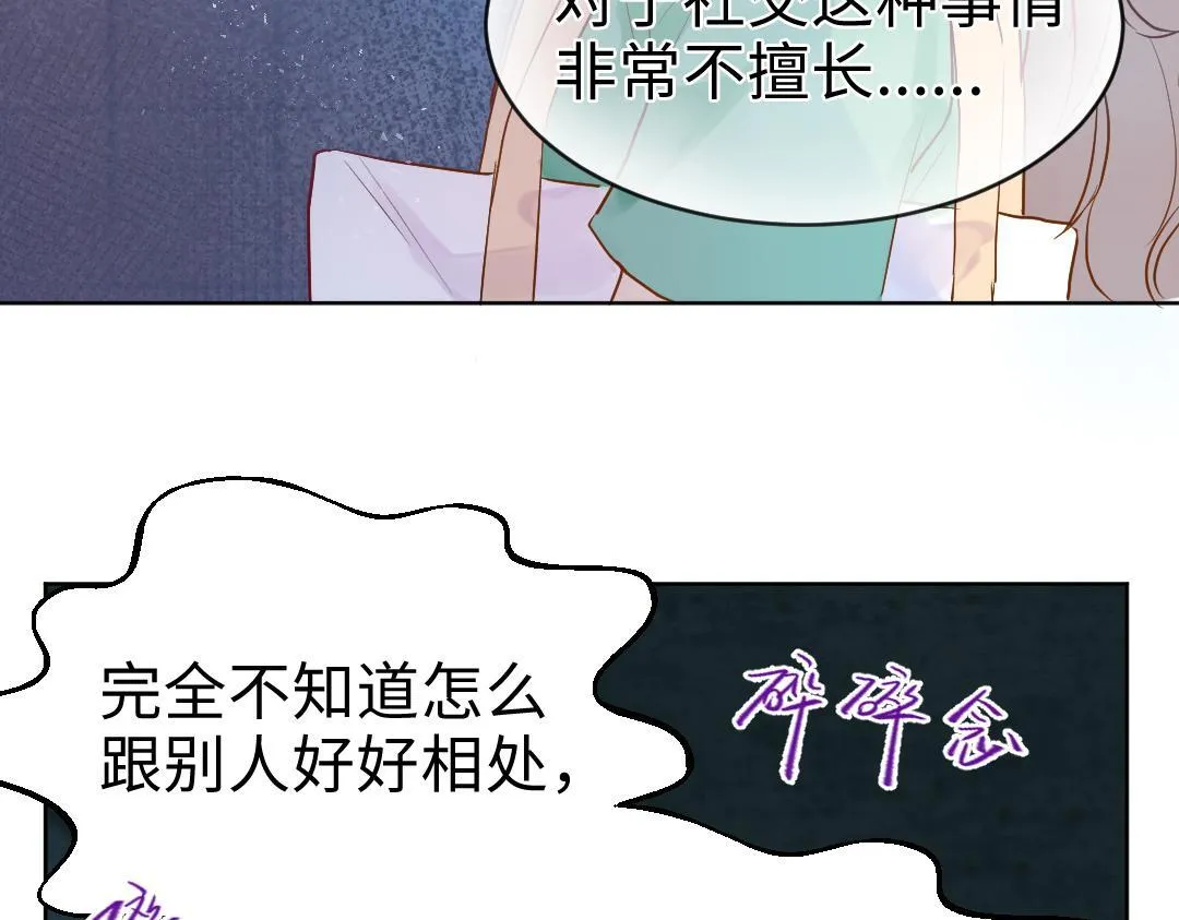 第11话 梨花带雨的基友？ 第72页