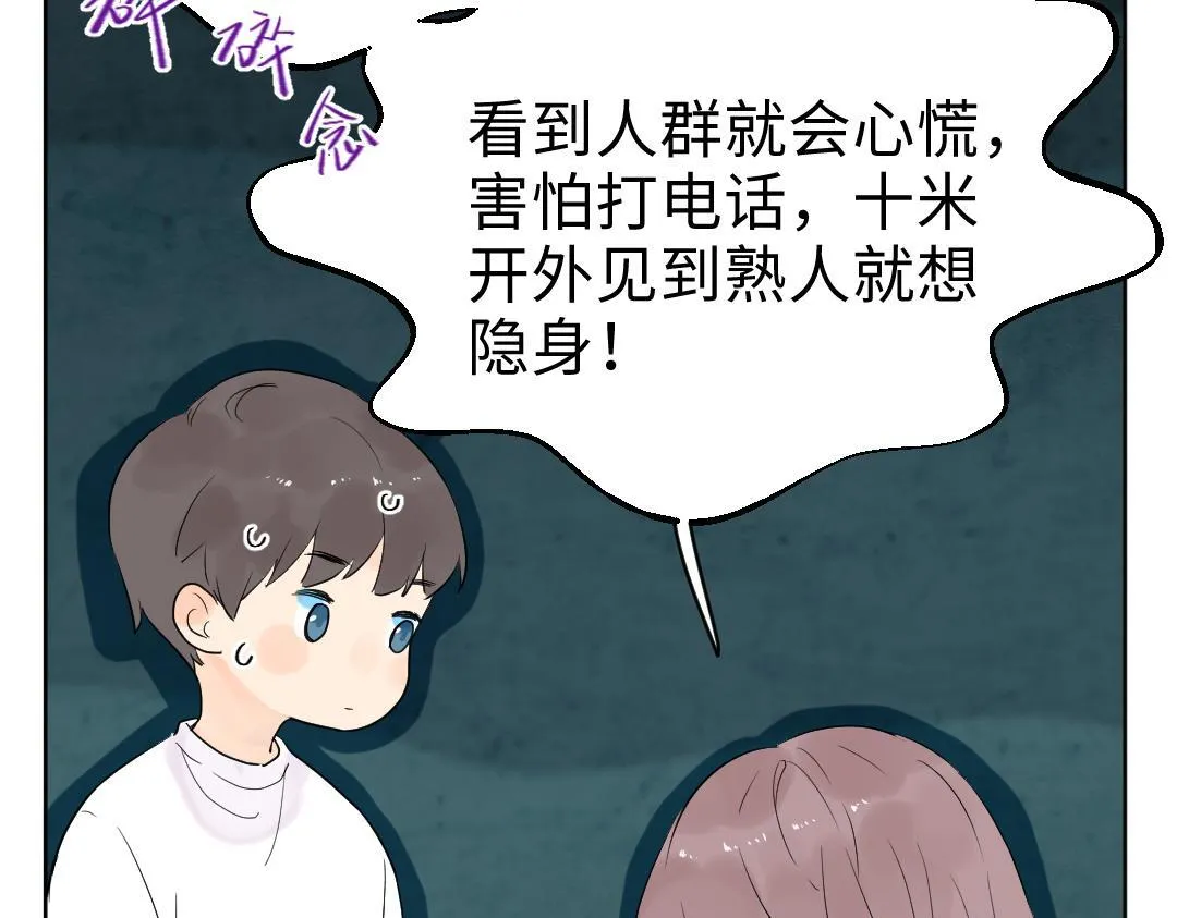 第11话 梨花带雨的基友？ 第73页