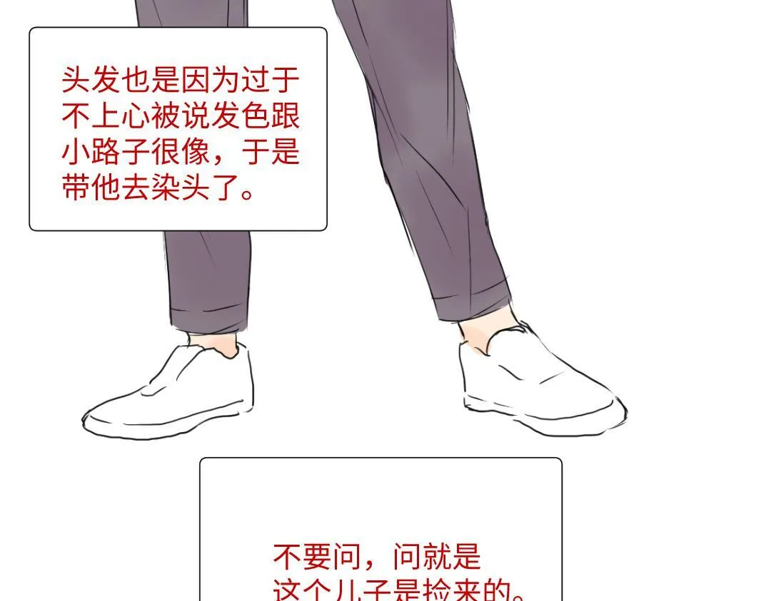 第11话 梨花带雨的基友？ 第80页