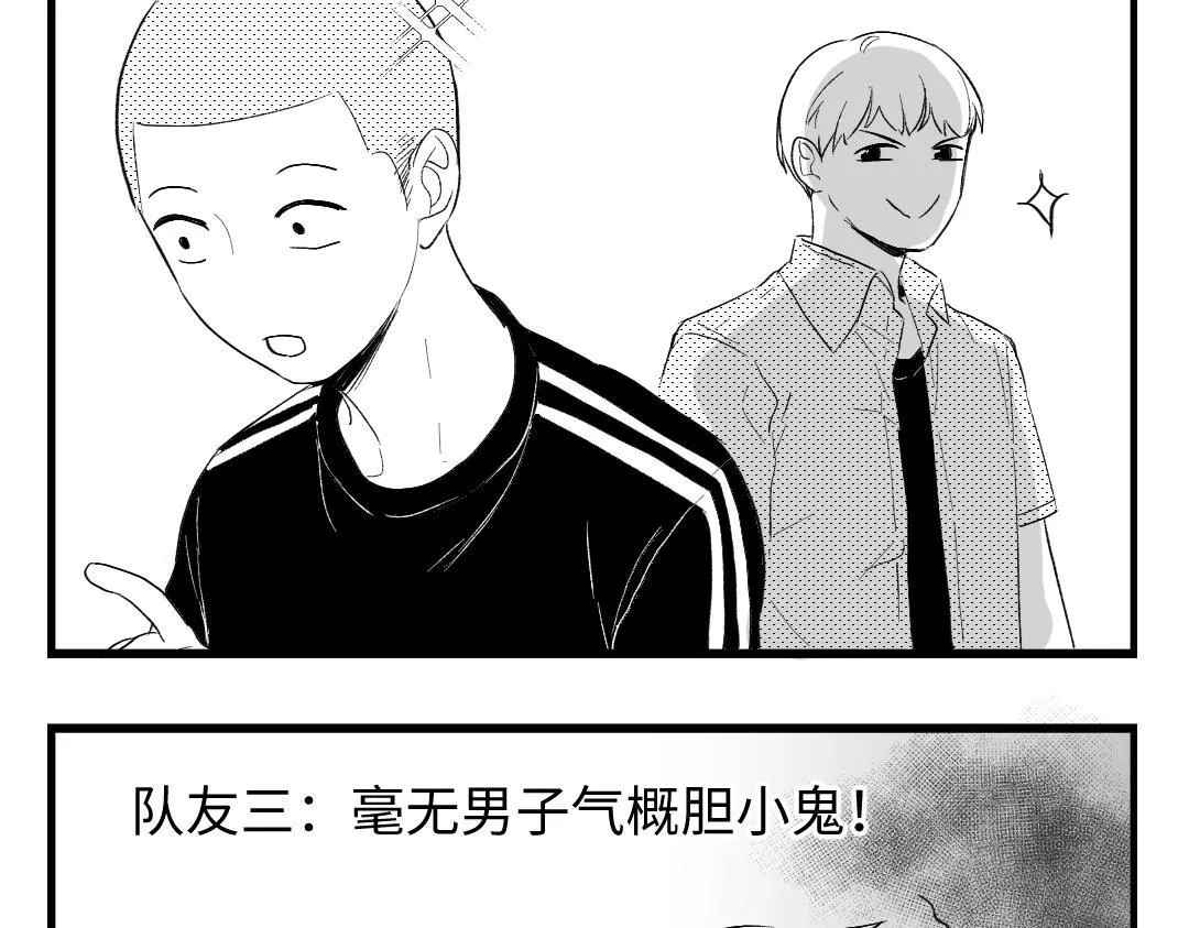 第11话 梨花带雨的基友？ 第83页
