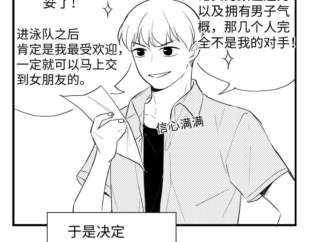 第11话 梨花带雨的基友？ 第85页