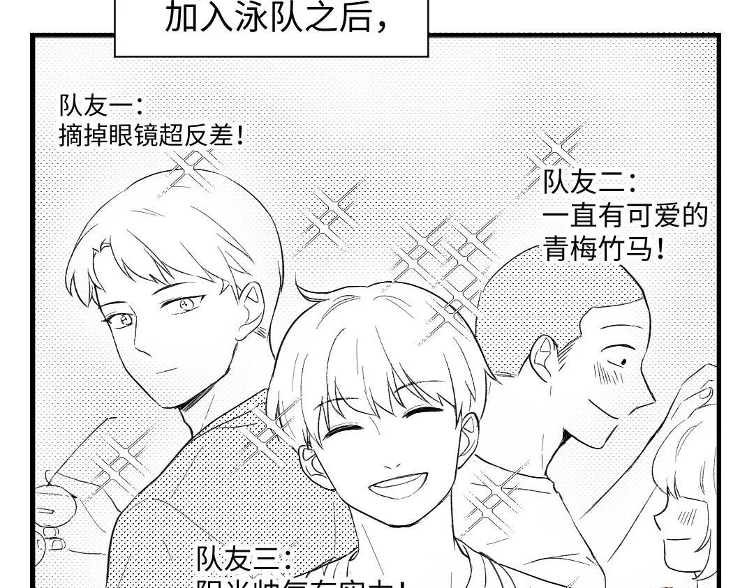 第11话 梨花带雨的基友？ 第86页