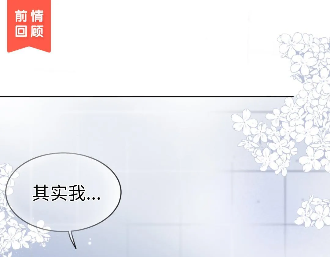 第11话 梨花带雨的基友？ 第89页