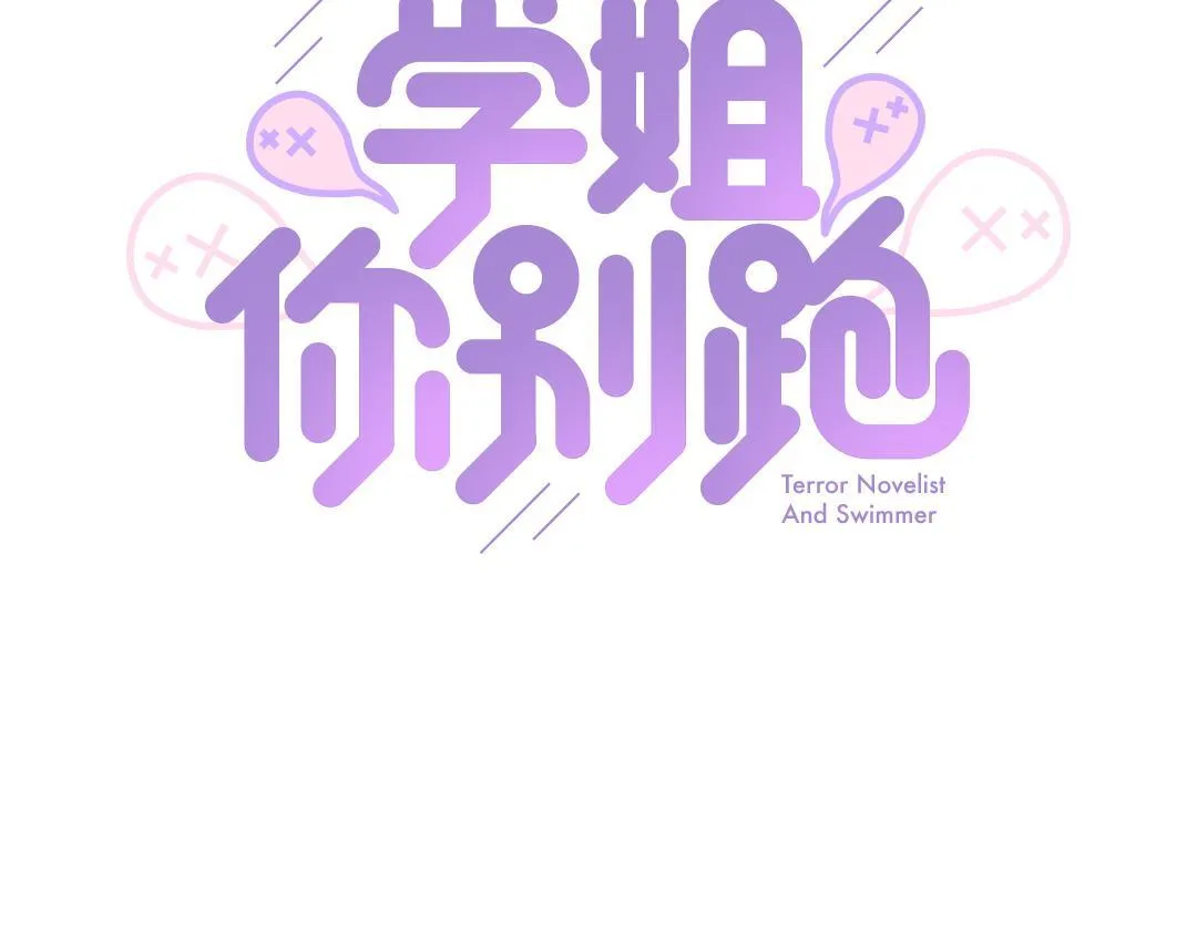 第12话 漫长的夜晚 第6页