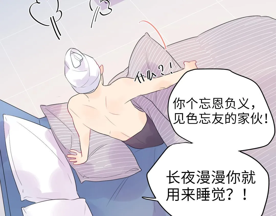 第12话 漫长的夜晚 第40页