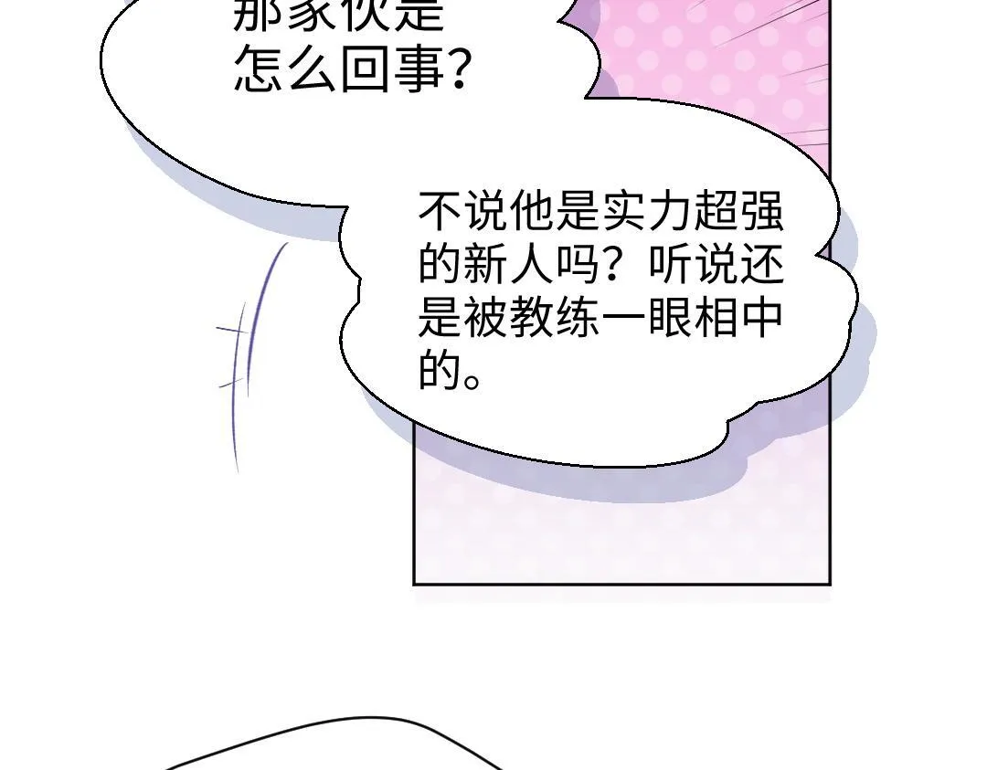 第13话 胆小是个问题 第7页