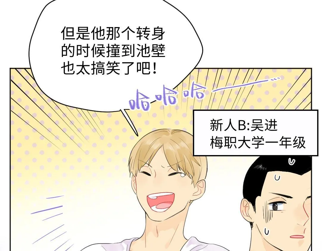 第13话 胆小是个问题 第8页
