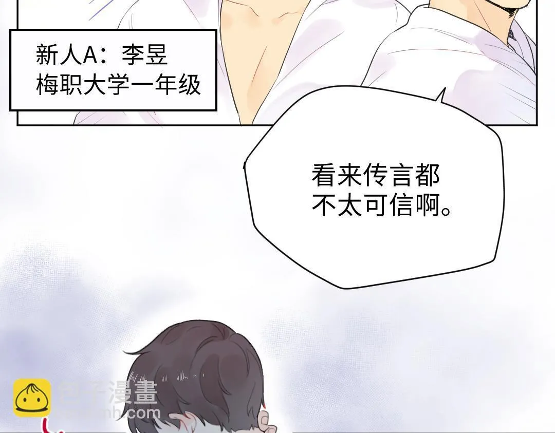 第13话 胆小是个问题 第9页