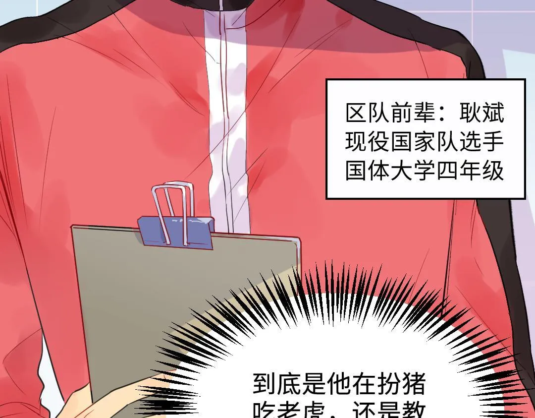 第13话 胆小是个问题 第14页