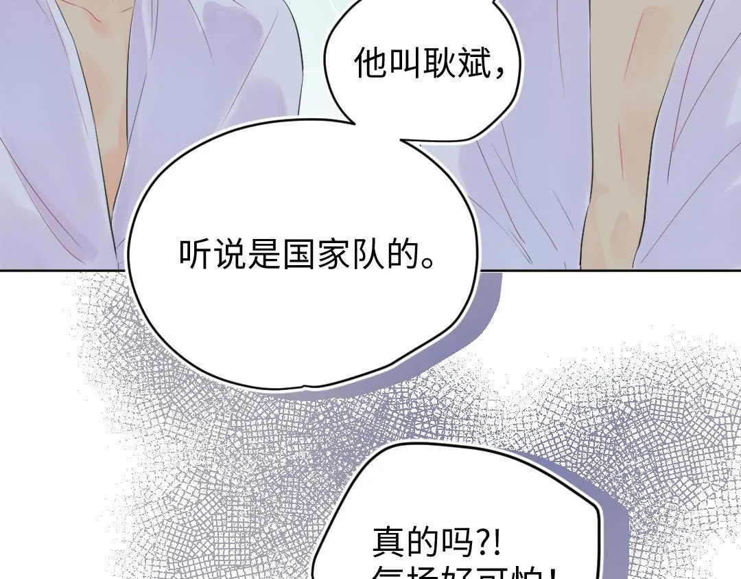 第13话 胆小是个问题 第18页