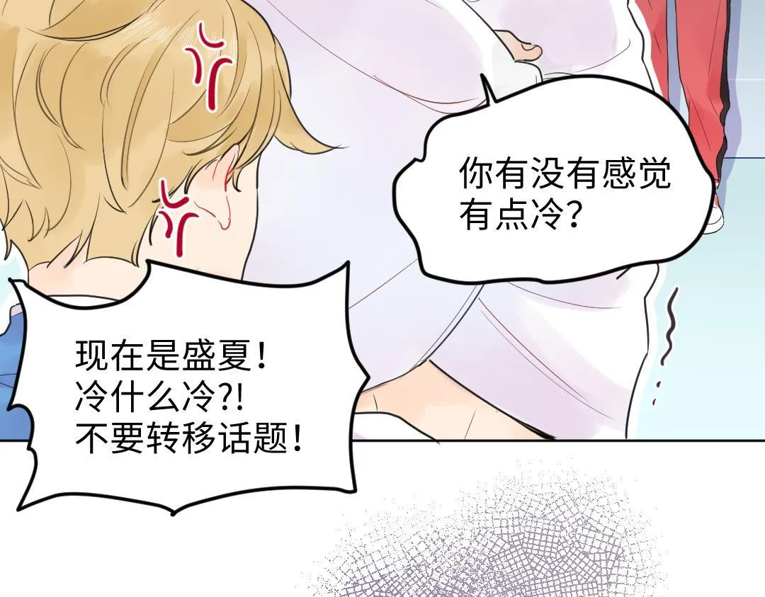 第13话 胆小是个问题 第20页