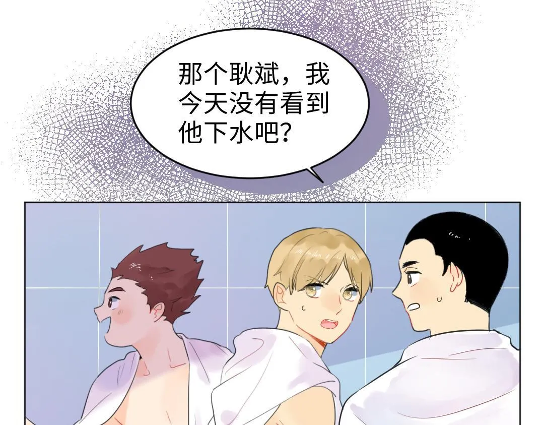第13话 胆小是个问题 第21页