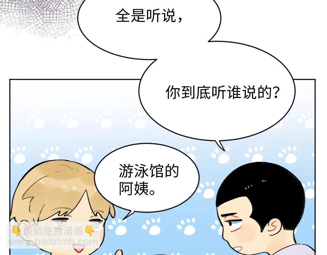第13话 胆小是个问题 第25页