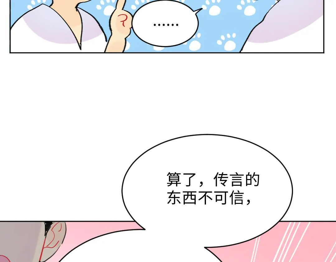 第13话 胆小是个问题 第26页