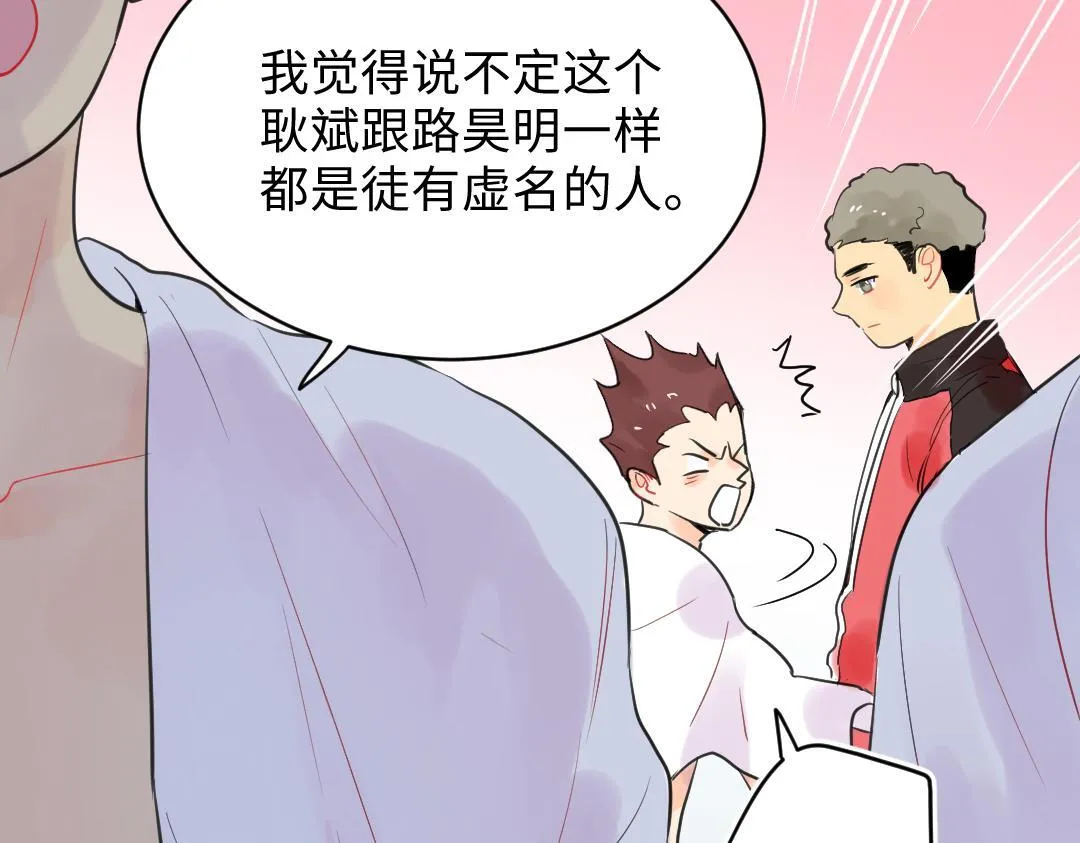 第13话 胆小是个问题 第27页