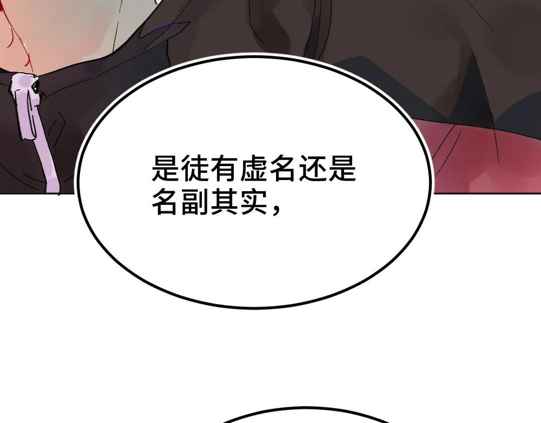 第13话 胆小是个问题 第32页