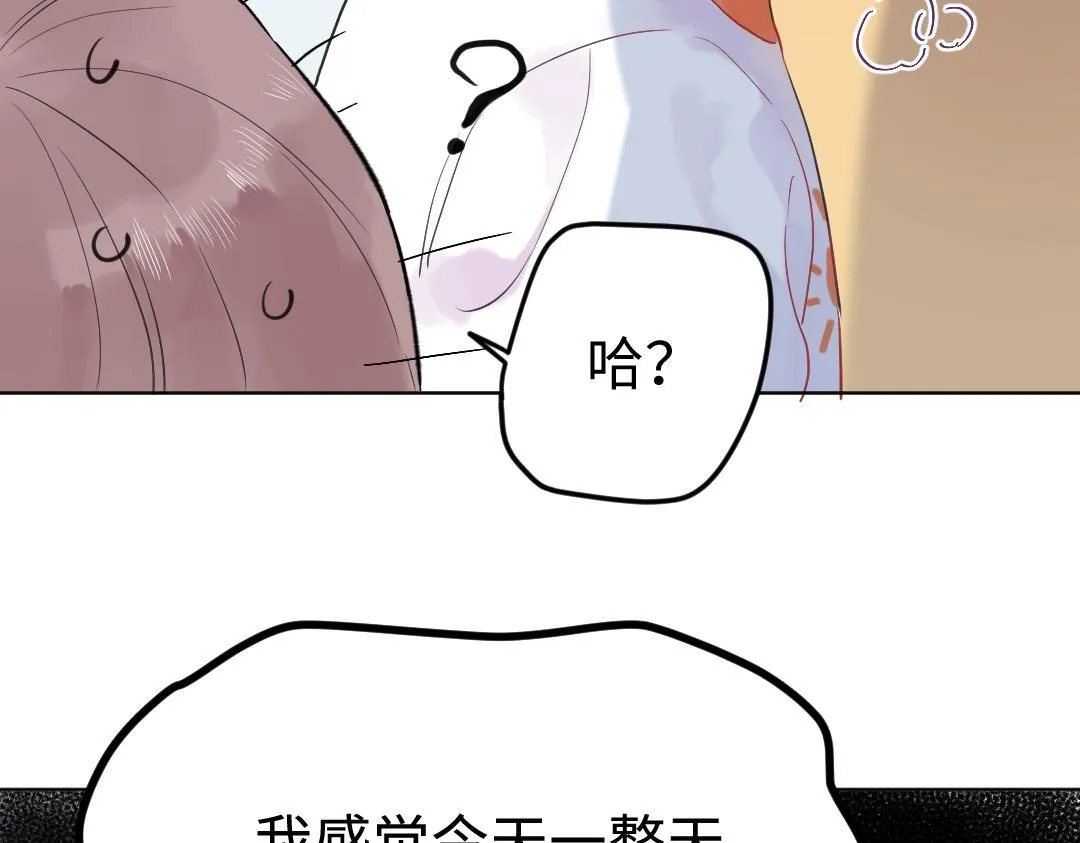 第13话 胆小是个问题 第43页