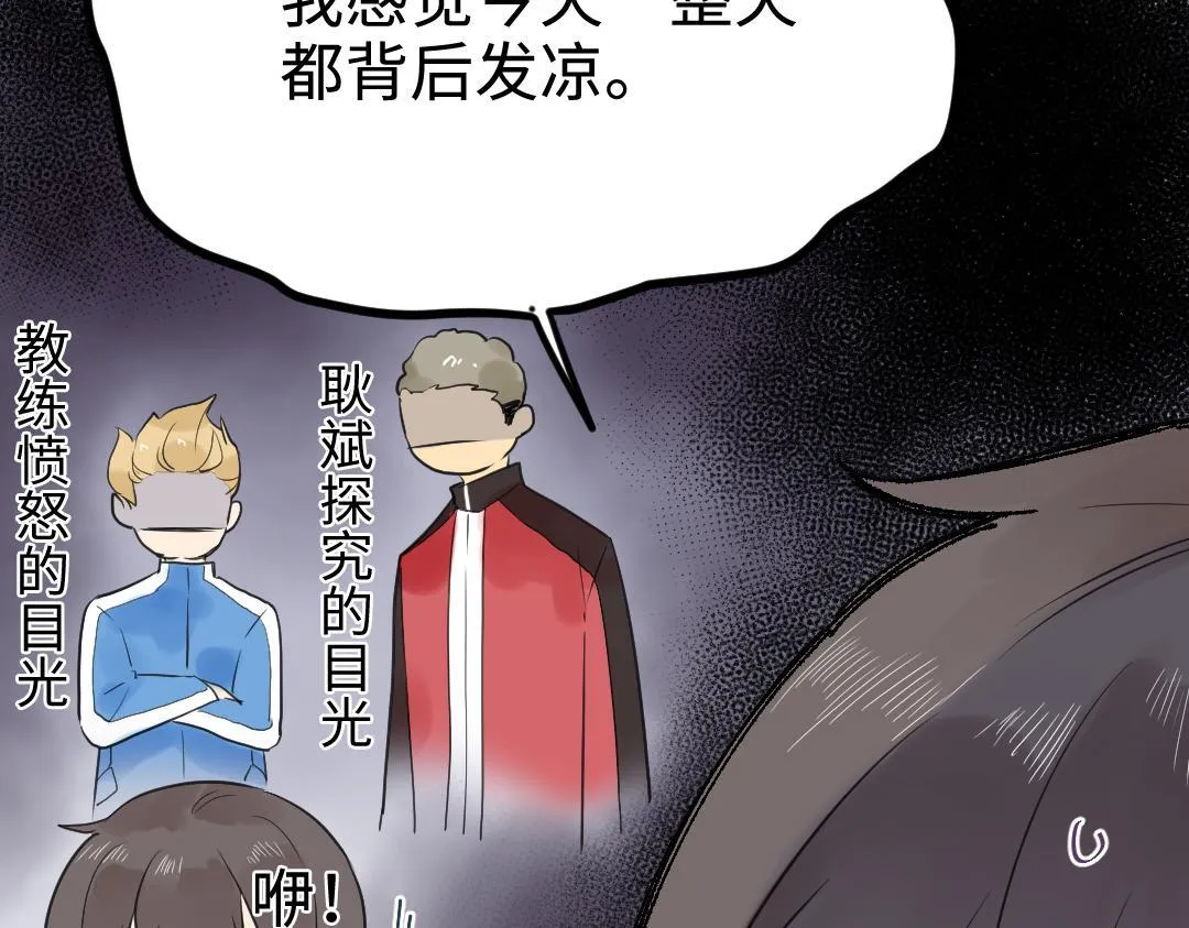 第13话 胆小是个问题 第44页