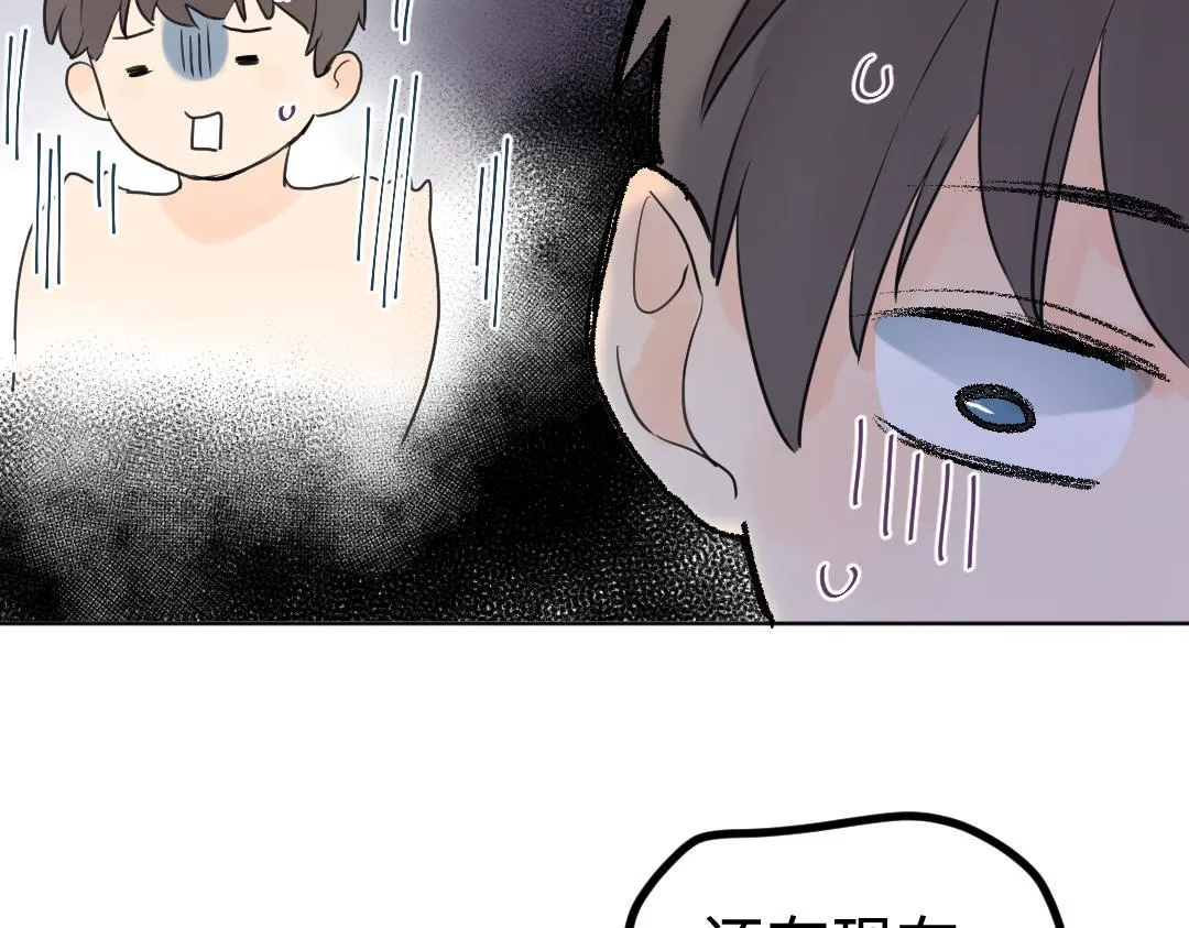 第13话 胆小是个问题 第45页