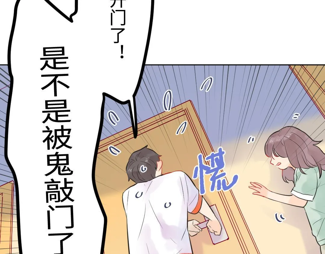 第13话 胆小是个问题 第47页