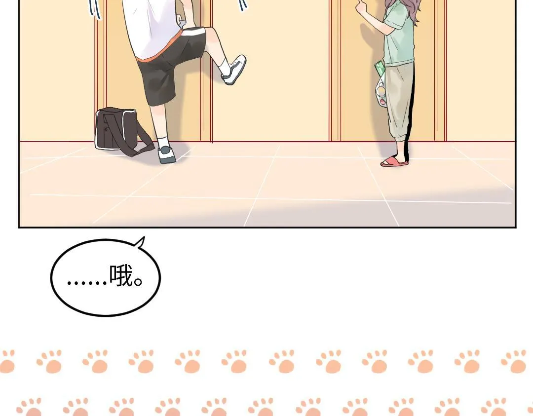 第13话 胆小是个问题 第52页
