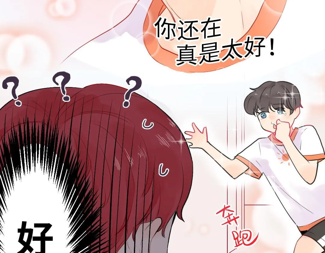 第13话 胆小是个问题 第66页