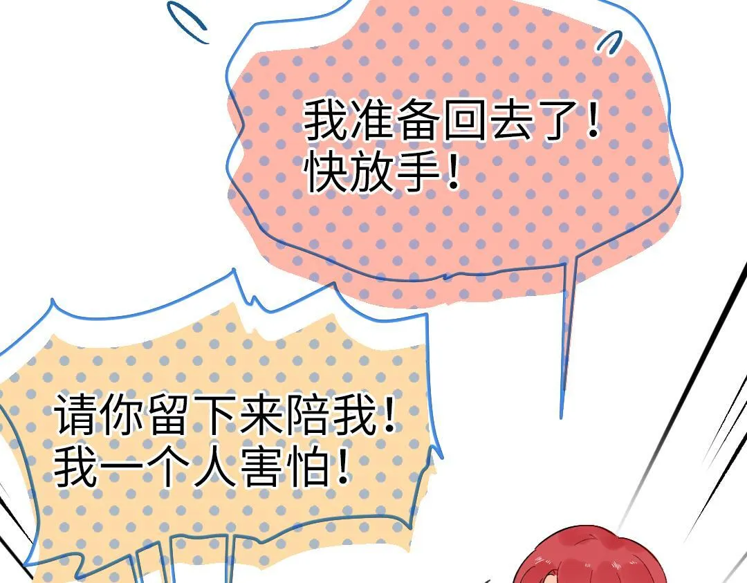 第13话 胆小是个问题 第68页