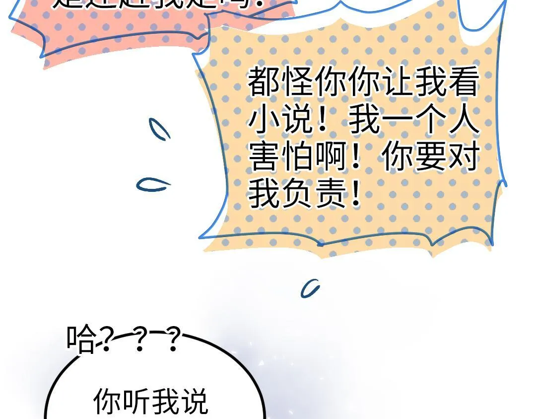第13话 胆小是个问题 第71页