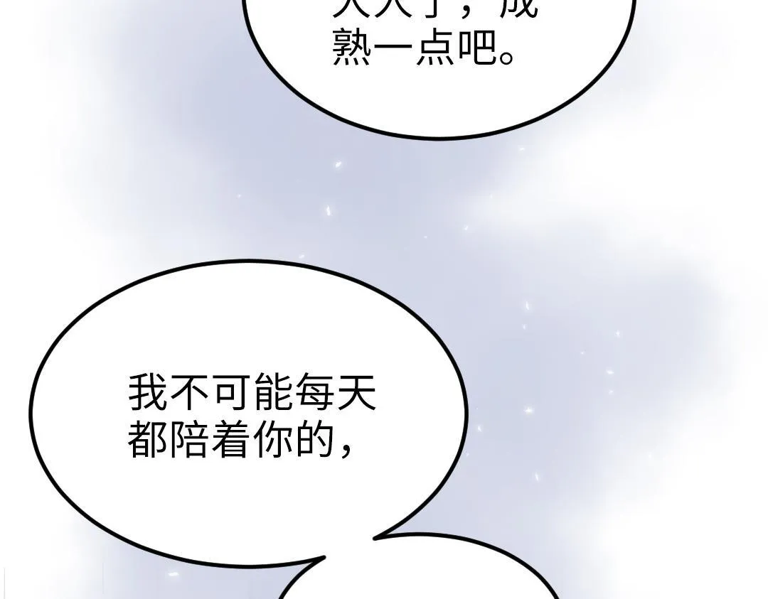 第13话 胆小是个问题 第73页