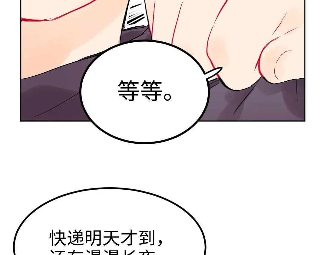 第13话 胆小是个问题 第81页