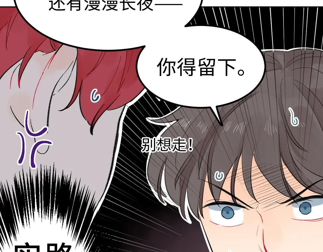 第13话 胆小是个问题 第82页