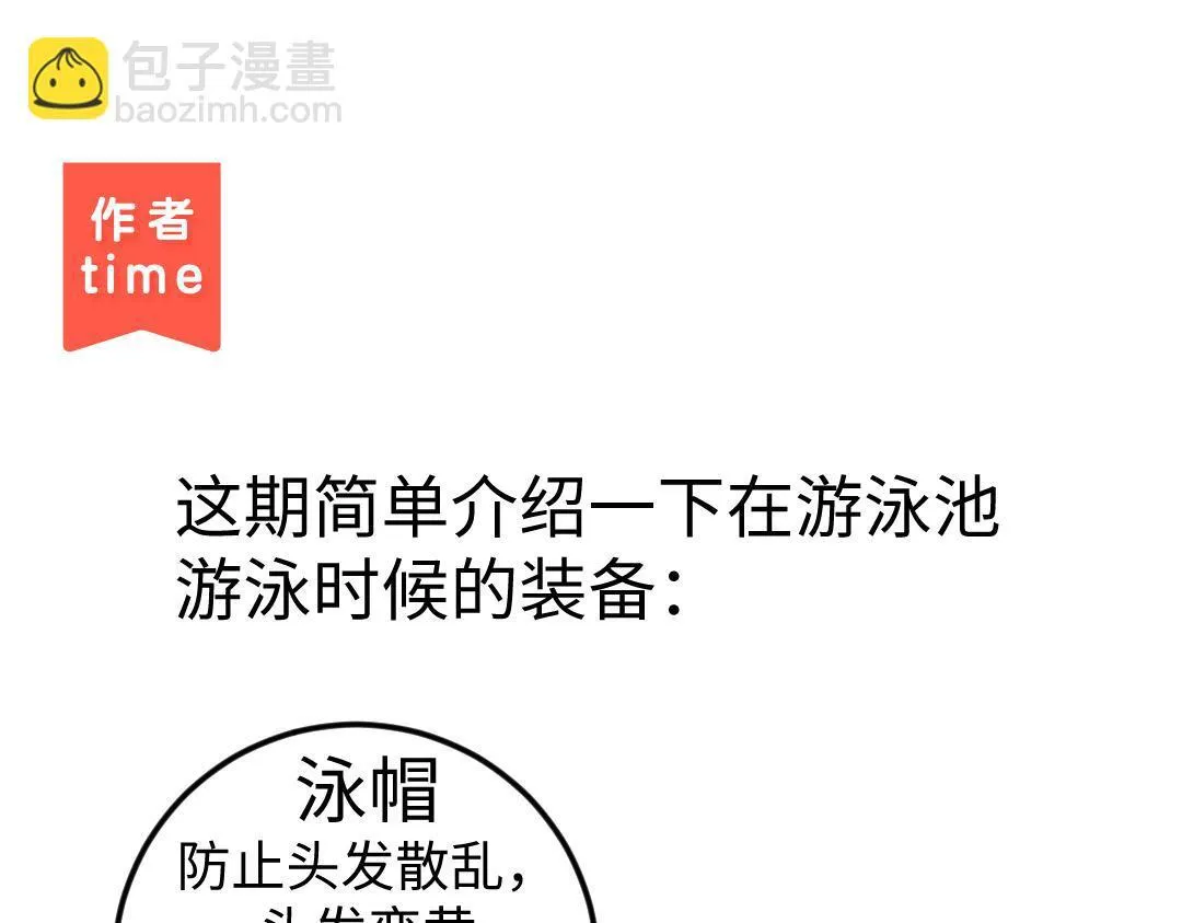 第13话 胆小是个问题 第95页
