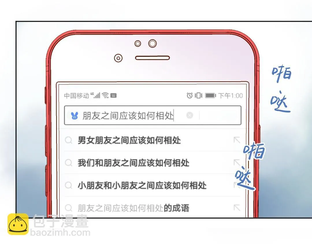 第14话 送快递 第19页