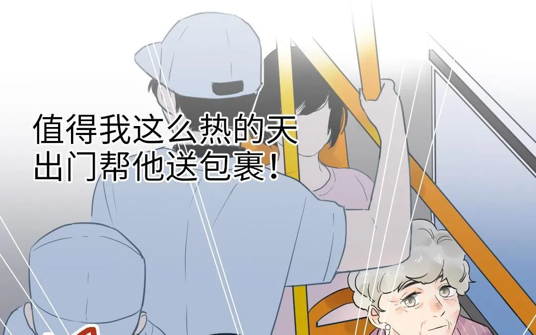 第14话 送快递 第39页
