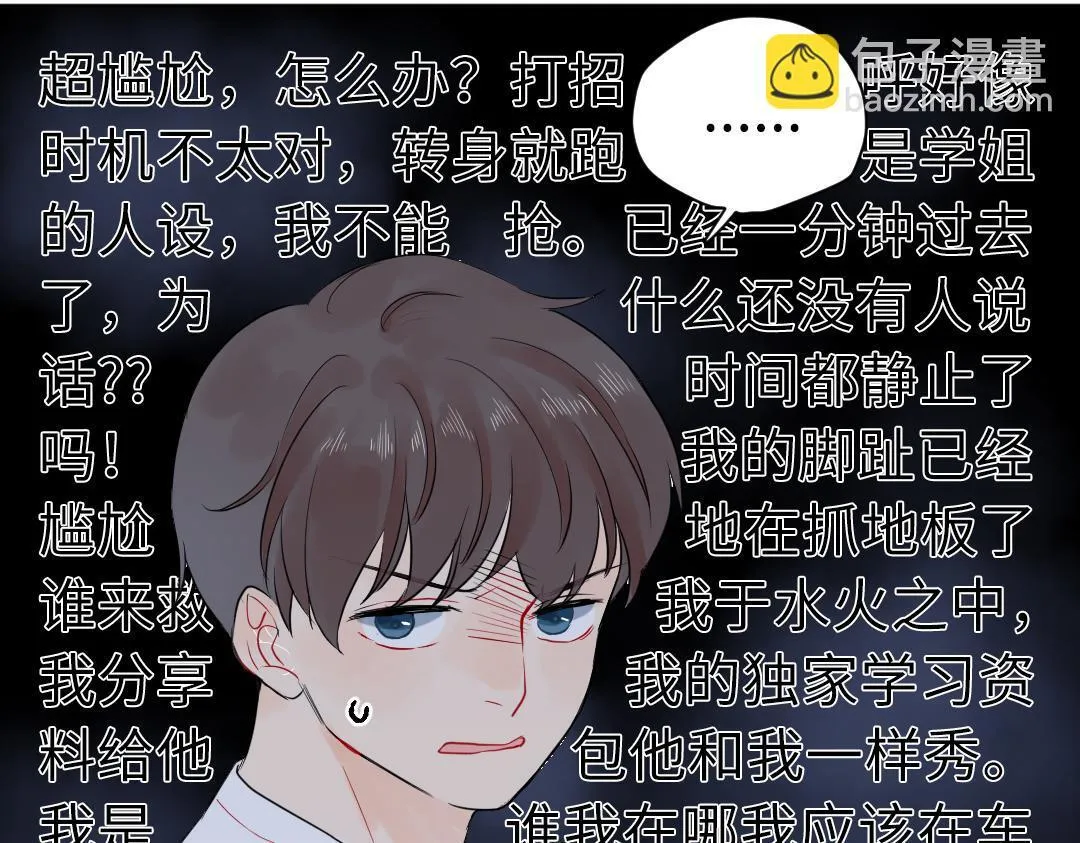 第17话 想了解你的过去 第4页