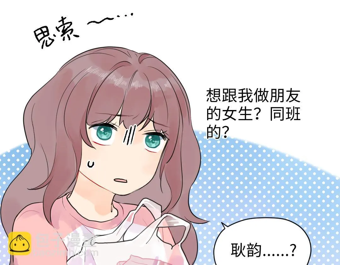 第17话 想了解你的过去 第51页