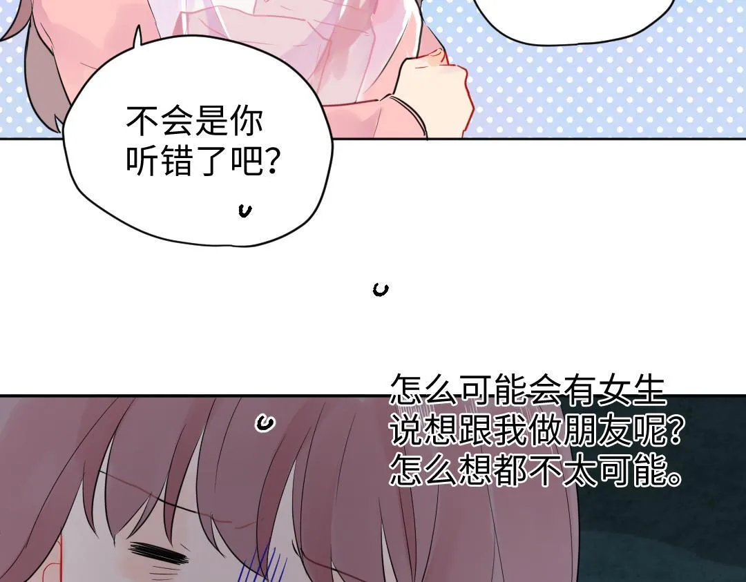 第17话 想了解你的过去 第52页