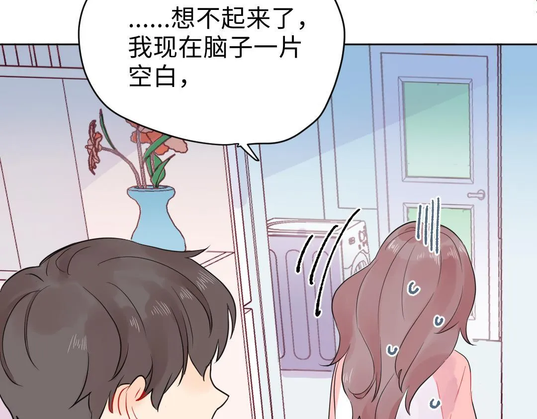第17话 想了解你的过去 第54页